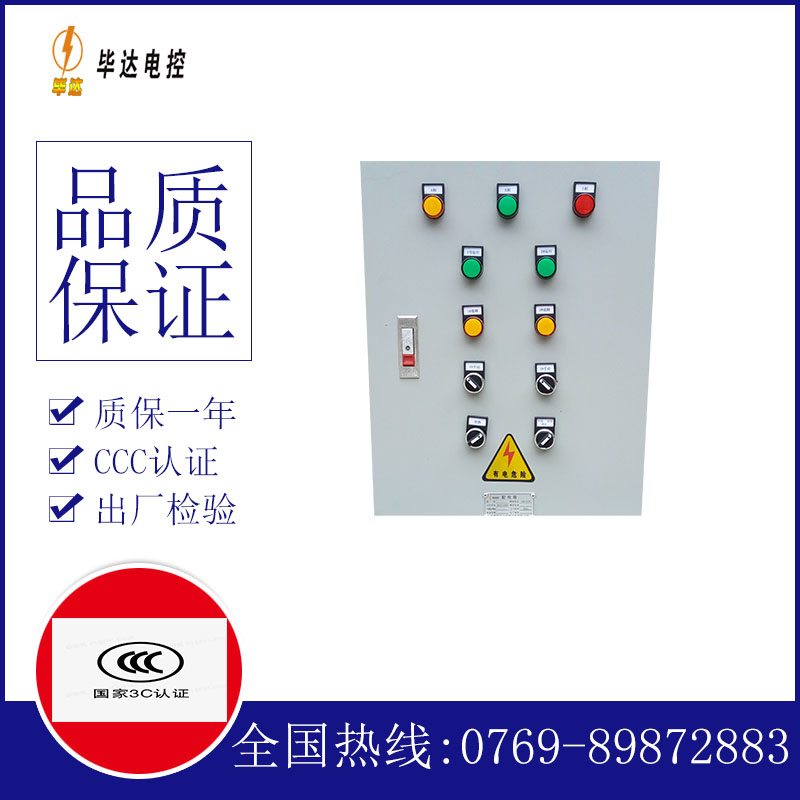 清水河水泵控制箱